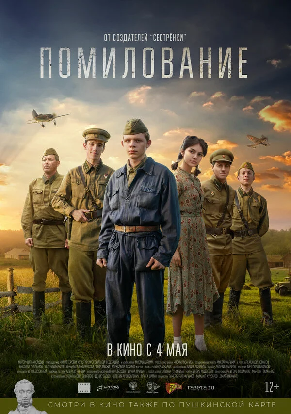 Помилование - постер фильма
